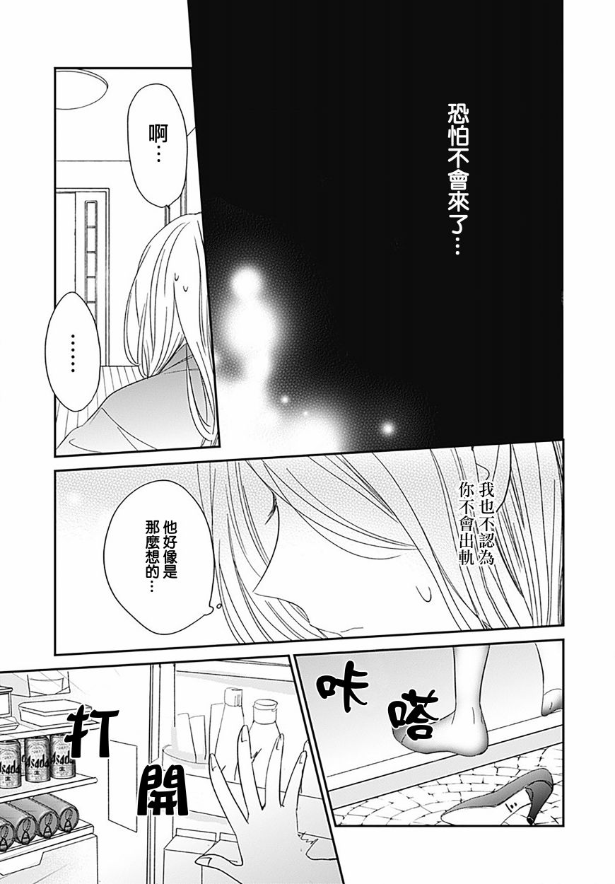 《在交友软件遇见了不得了的家伙》漫画最新章节第7.1话免费下拉式在线观看章节第【10】张图片