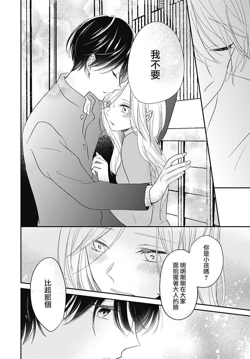 《在交友软件遇见了不得了的家伙》漫画最新章节第8.1话免费下拉式在线观看章节第【19】张图片