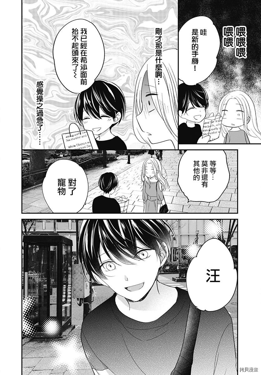 《在交友软件遇见了不得了的家伙》漫画最新章节第5.2话免费下拉式在线观看章节第【15】张图片