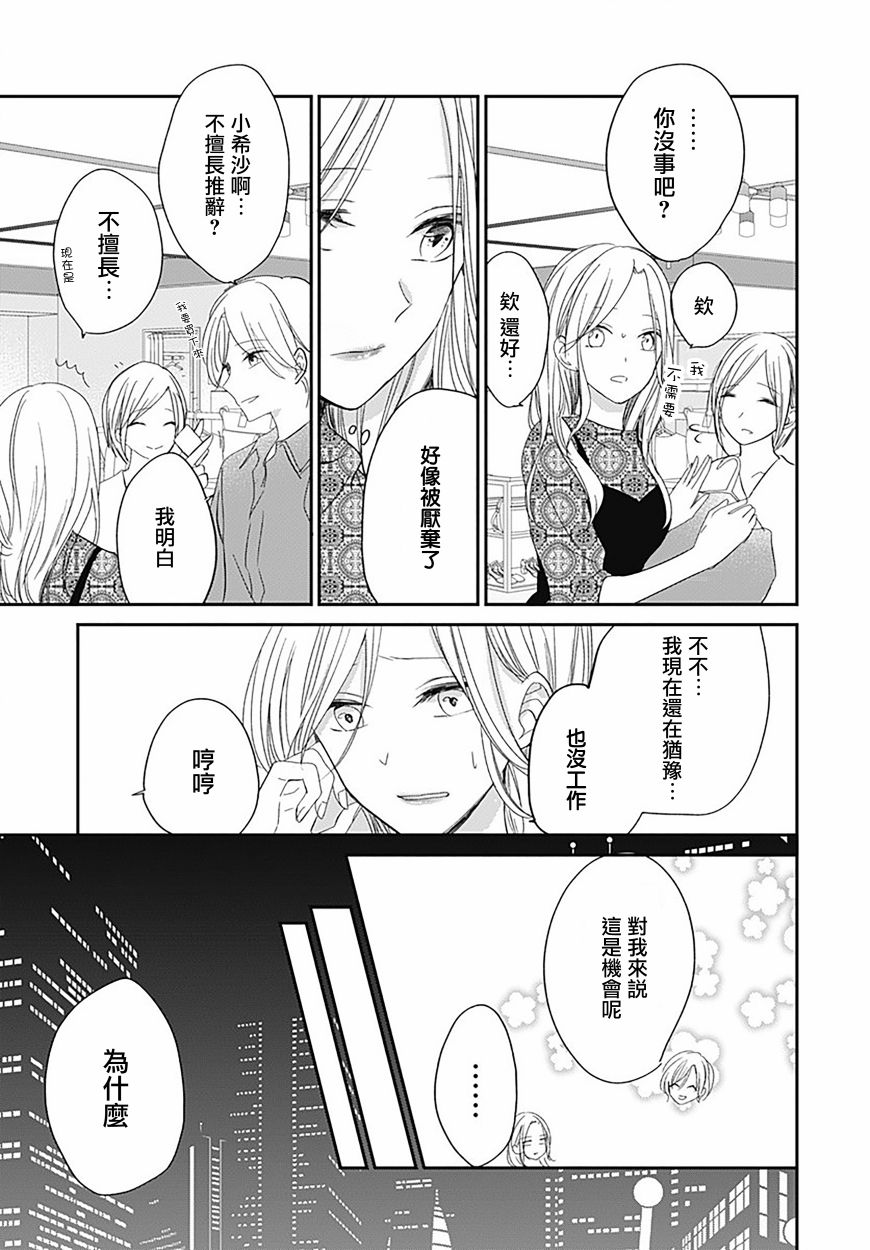 《在交友软件遇见了不得了的家伙》漫画最新章节第7.1话免费下拉式在线观看章节第【18】张图片