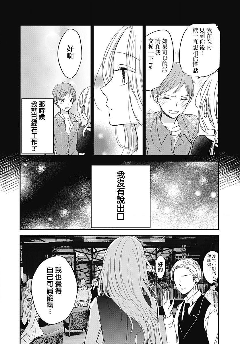 《在交友软件遇见了不得了的家伙》漫画最新章节第1话免费下拉式在线观看章节第【17】张图片