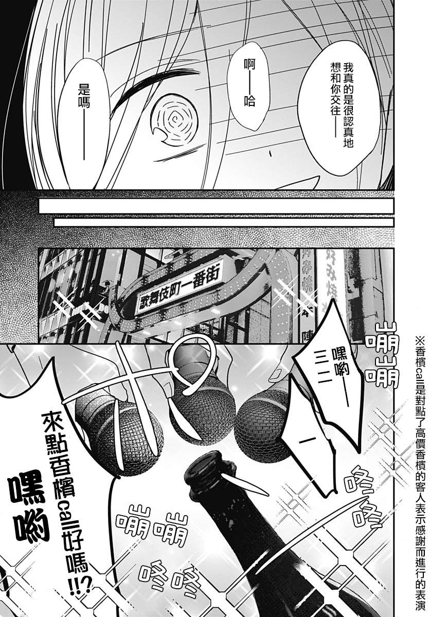 《在交友软件遇见了不得了的家伙》漫画最新章节第4.2话免费下拉式在线观看章节第【6】张图片