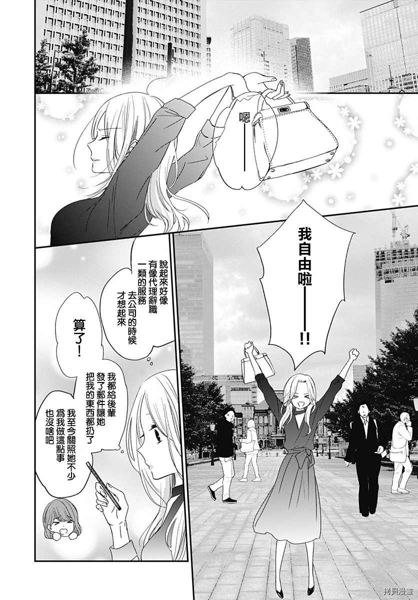 《在交友软件遇见了不得了的家伙》漫画最新章节第3话免费下拉式在线观看章节第【11】张图片