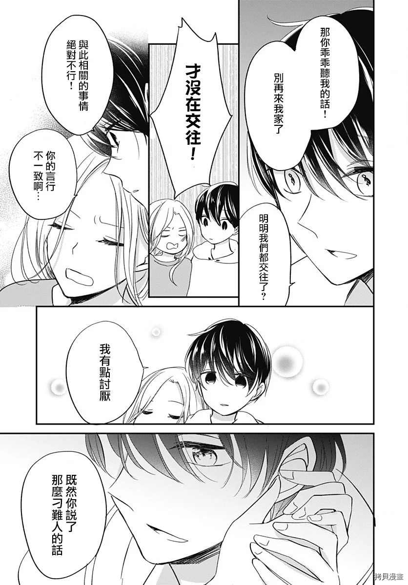 《在交友软件遇见了不得了的家伙》漫画最新章节第4.1话免费下拉式在线观看章节第【6】张图片