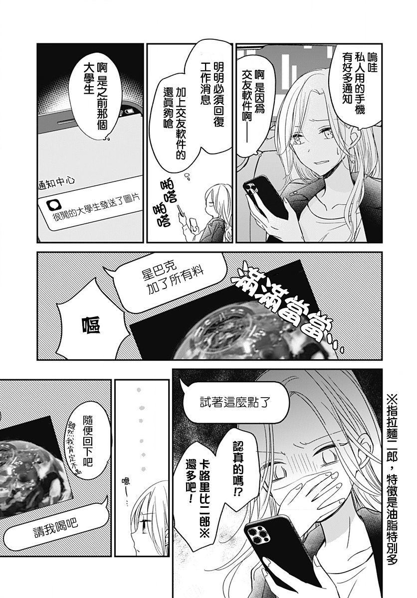 《在交友软件遇见了不得了的家伙》漫画最新章节第1话免费下拉式在线观看章节第【22】张图片