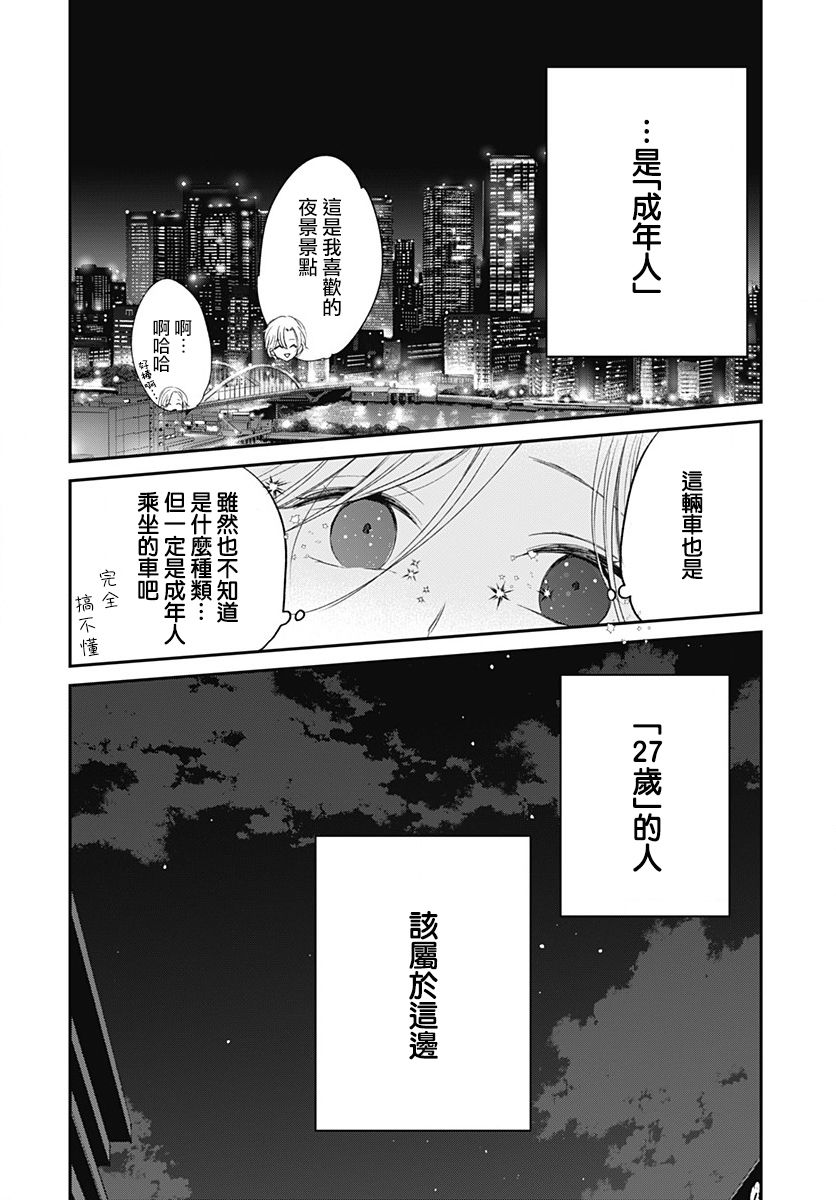 《在交友软件遇见了不得了的家伙》漫画最新章节第6.2话免费下拉式在线观看章节第【15】张图片