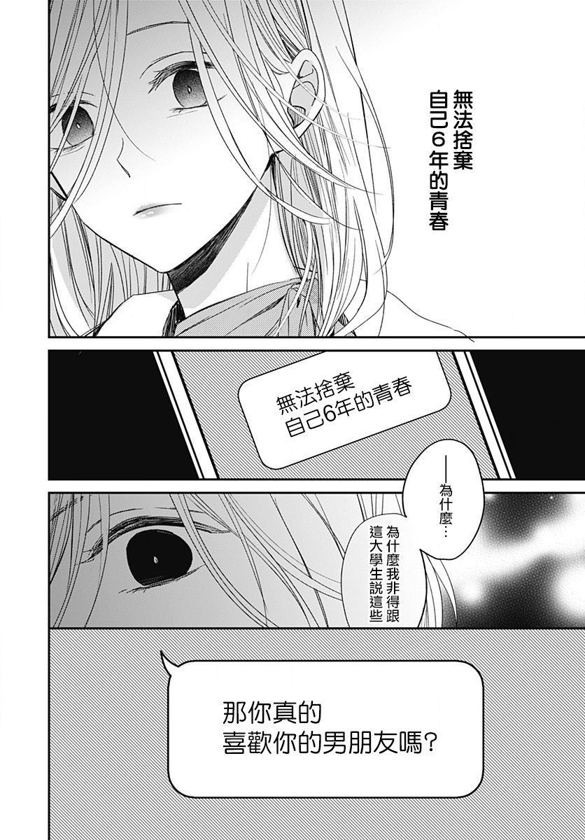 《在交友软件遇见了不得了的家伙》漫画最新章节第1话免费下拉式在线观看章节第【33】张图片