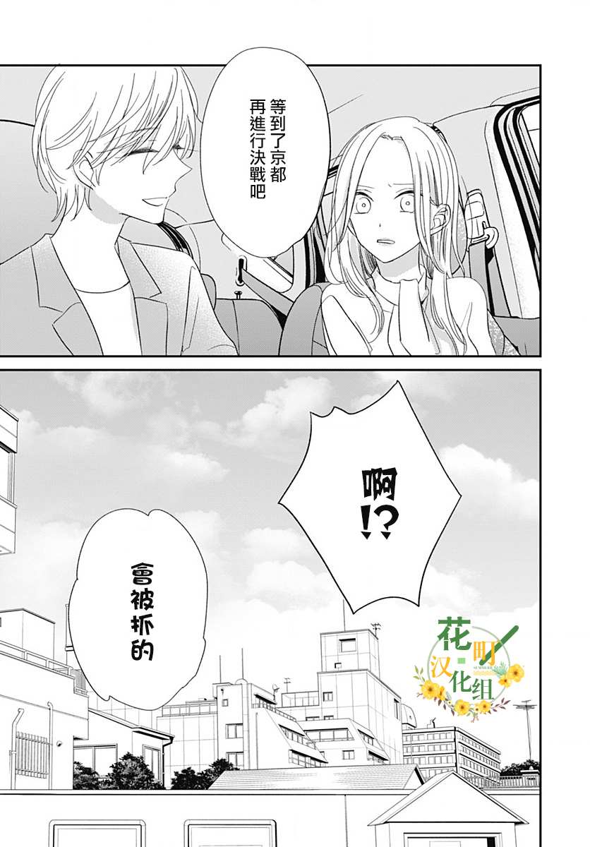 《在交友软件遇见了不得了的家伙》漫画最新章节第7.2话免费下拉式在线观看章节第【13】张图片