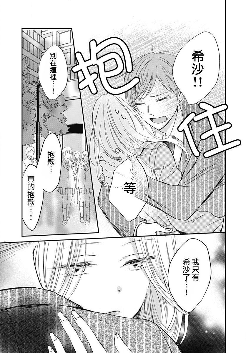 《在交友软件遇见了不得了的家伙》漫画最新章节第1话免费下拉式在线观看章节第【36】张图片