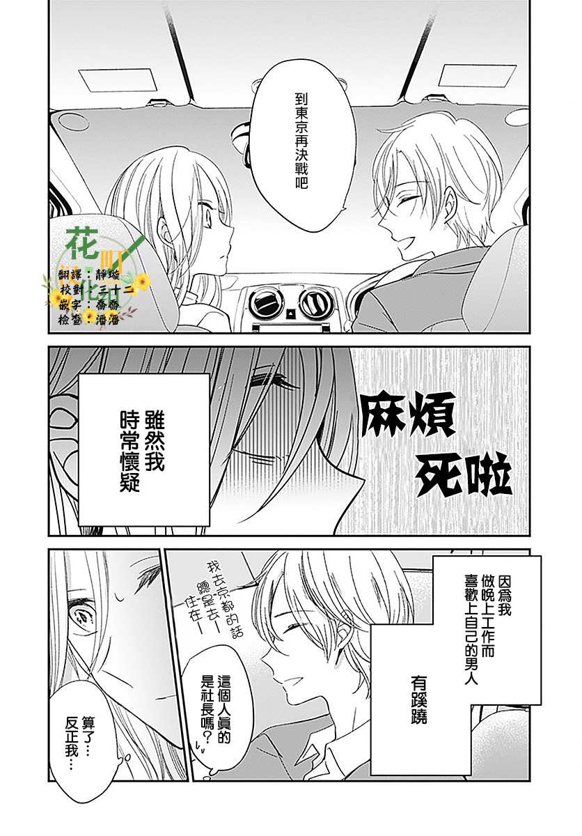 《在交友软件遇见了不得了的家伙》漫画最新章节第8.1话免费下拉式在线观看章节第【1】张图片