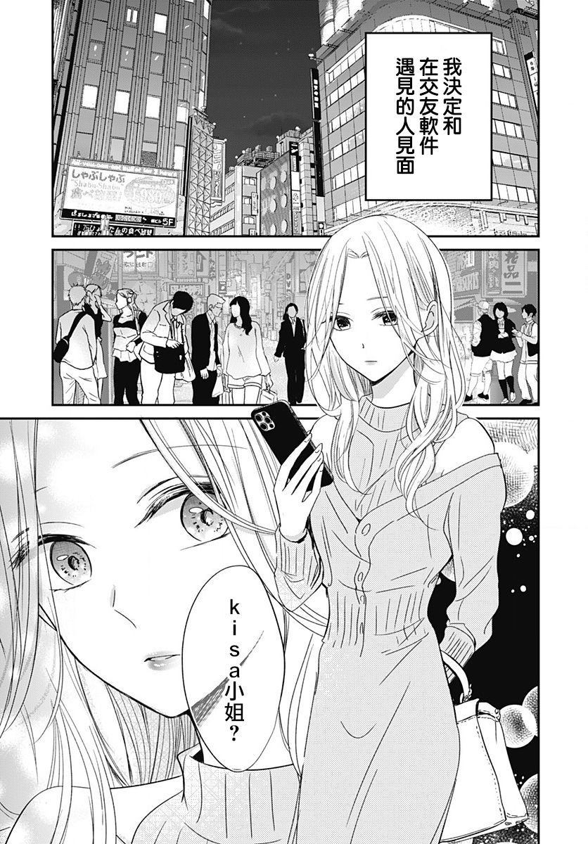 《在交友软件遇见了不得了的家伙》漫画最新章节第1话免费下拉式在线观看章节第【48】张图片