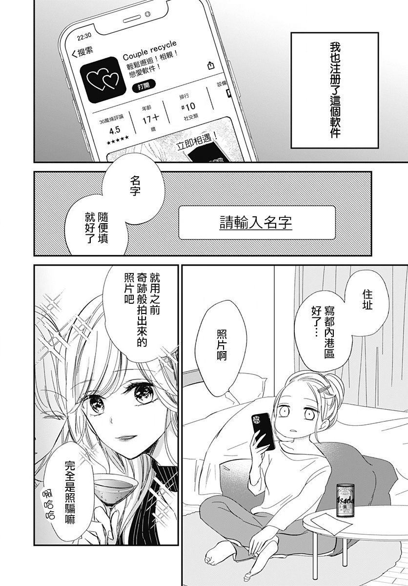 《在交友软件遇见了不得了的家伙》漫画最新章节第1话免费下拉式在线观看章节第【7】张图片