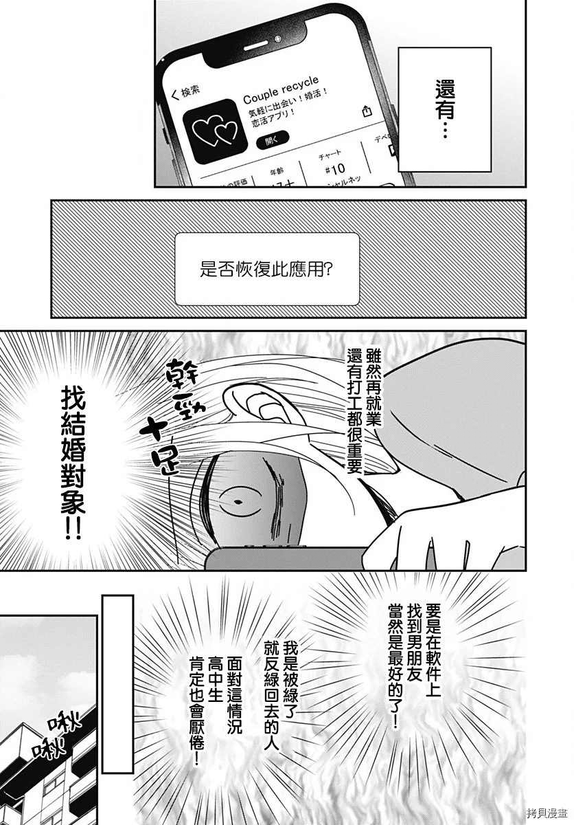 《在交友软件遇见了不得了的家伙》漫画最新章节第4.1话免费下拉式在线观看章节第【12】张图片