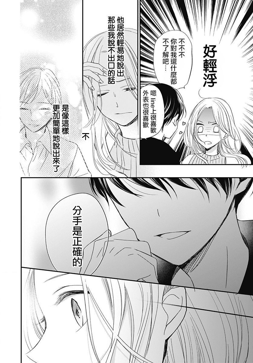 《在交友软件遇见了不得了的家伙》漫画最新章节第1话免费下拉式在线观看章节第【57】张图片