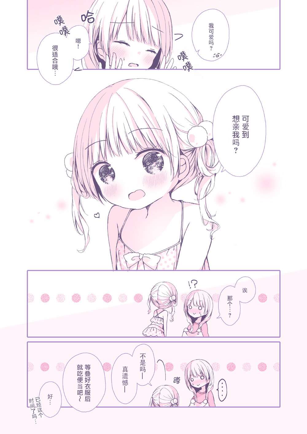 《亲子百合》漫画最新章节第7话免费下拉式在线观看章节第【4】张图片