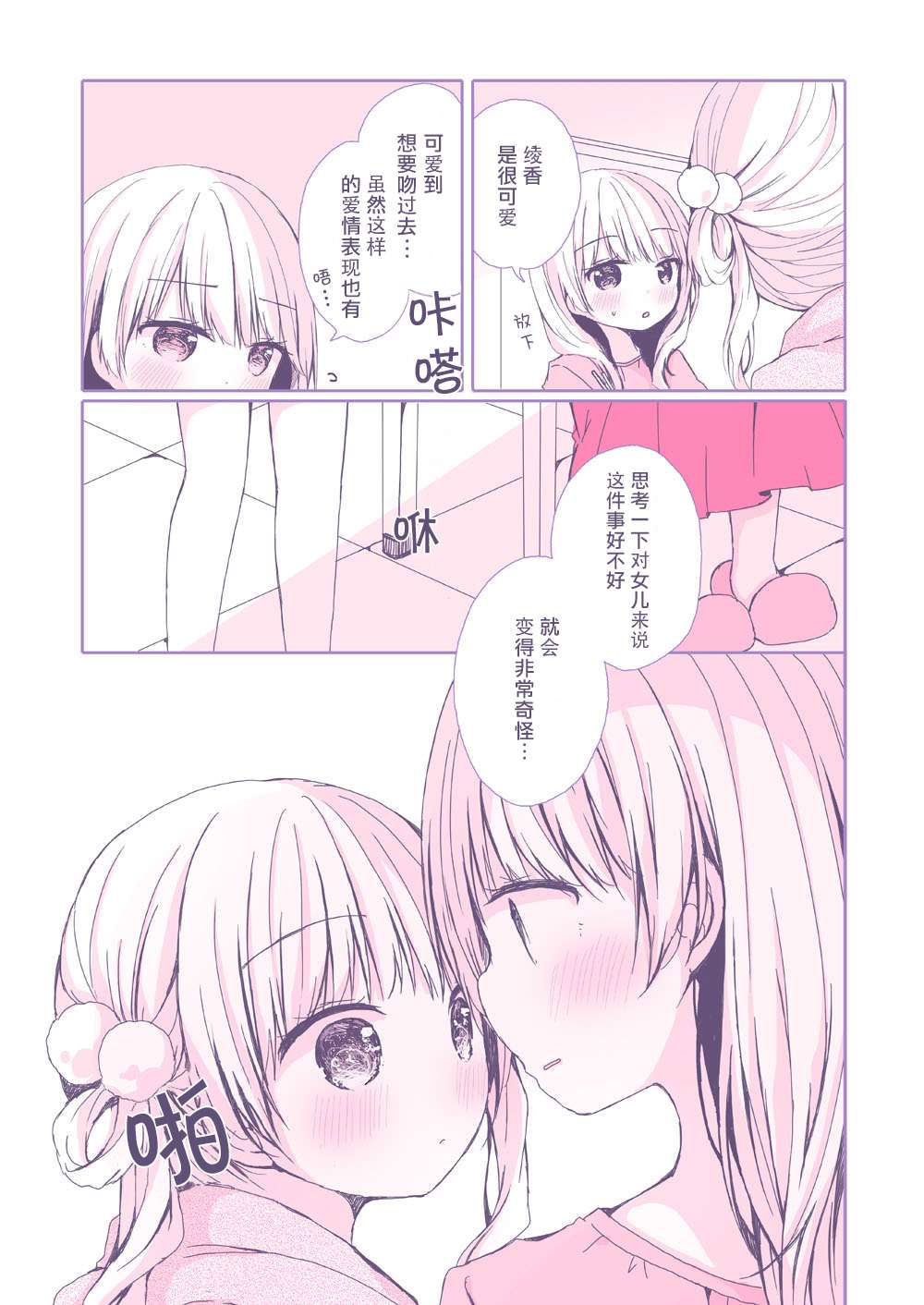 《亲子百合》漫画最新章节第7话免费下拉式在线观看章节第【7】张图片
