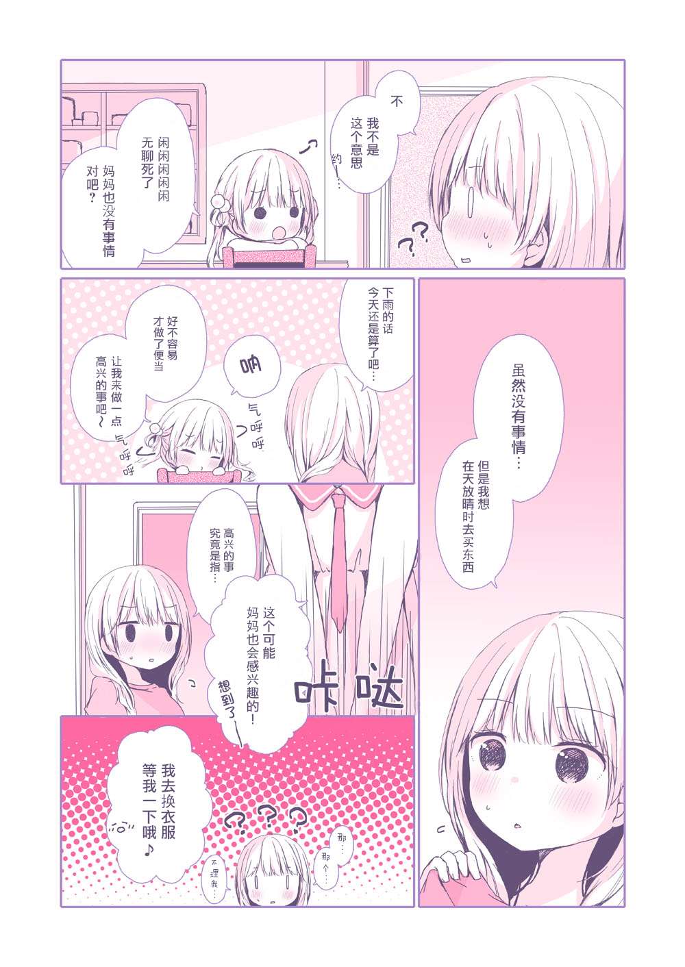 《亲子百合》漫画最新章节第7话免费下拉式在线观看章节第【2】张图片