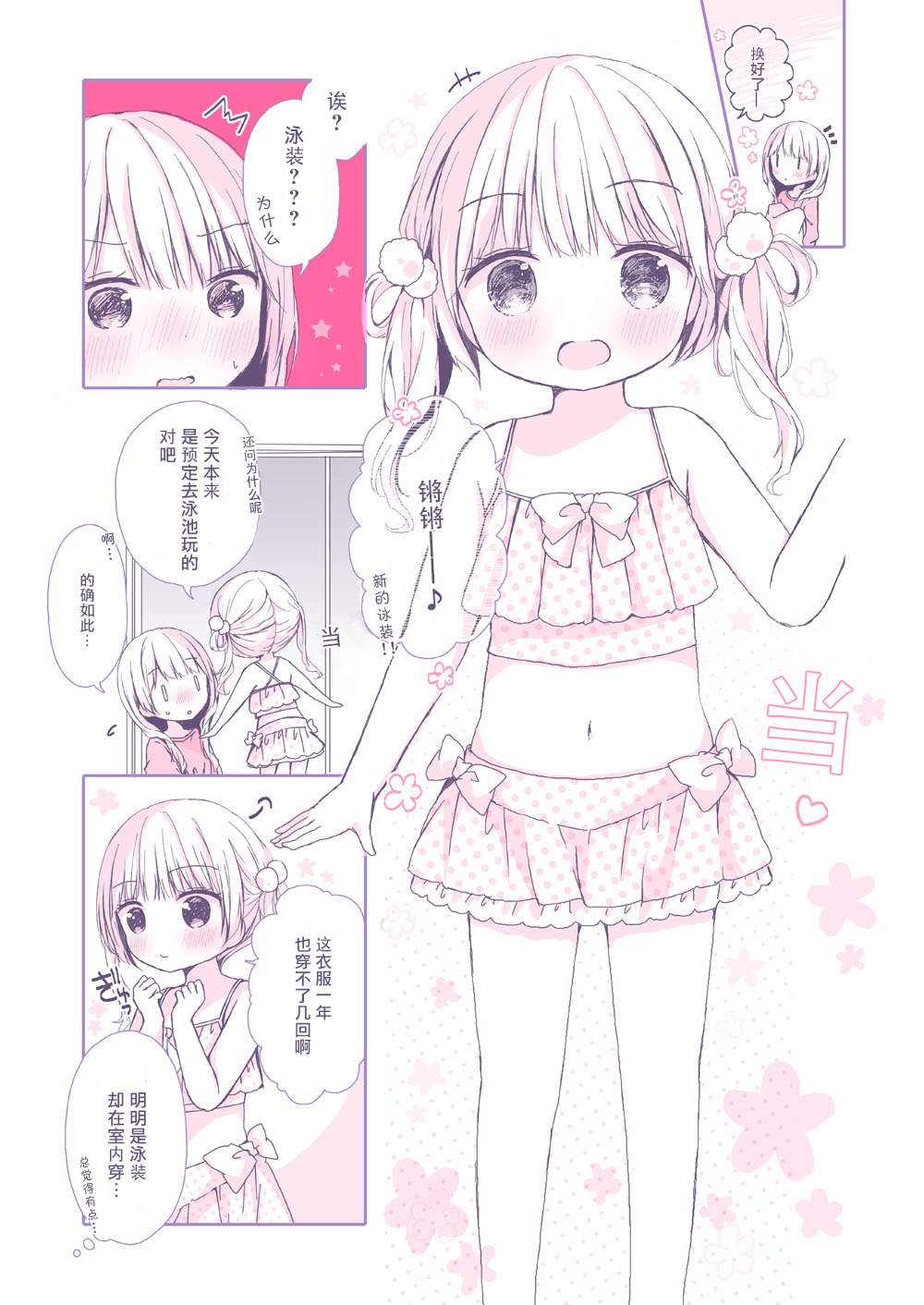 《亲子百合》漫画最新章节第7话免费下拉式在线观看章节第【3】张图片