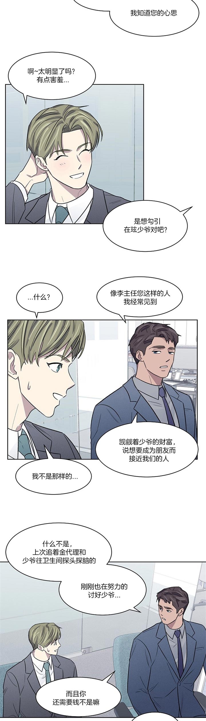 《少爷的欲求》漫画最新章节第18话免费下拉式在线观看章节第【4】张图片