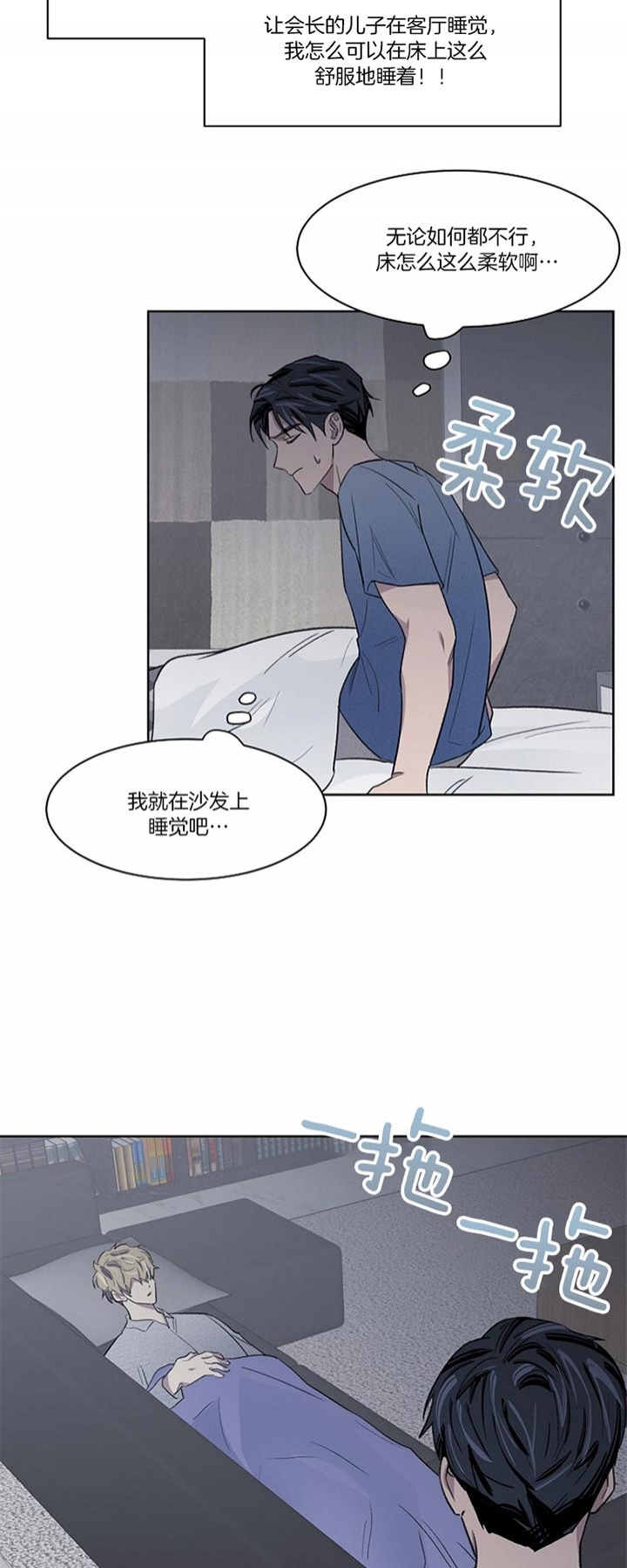 《少爷的欲求》漫画最新章节第20话免费下拉式在线观看章节第【11】张图片