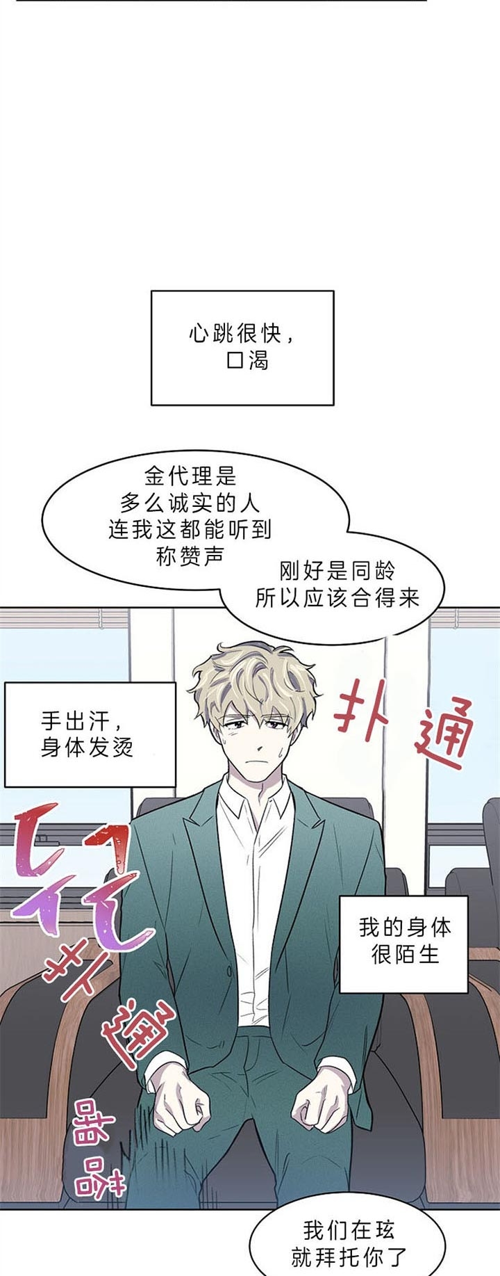 《少爷的欲求》漫画最新章节第2话免费下拉式在线观看章节第【6】张图片