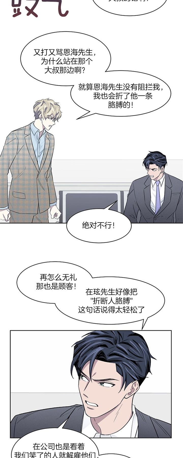 《少爷的欲求》漫画最新章节第19话免费下拉式在线观看章节第【3】张图片