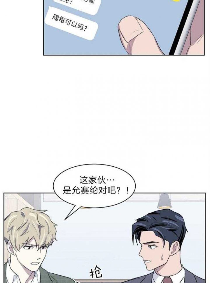 《少爷的欲求》漫画最新章节第39话免费下拉式在线观看章节第【20】张图片