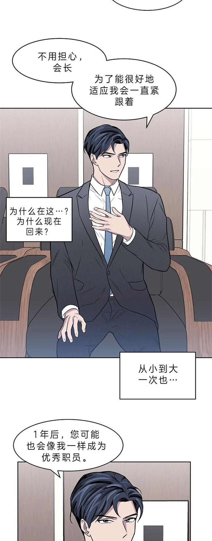 《少爷的欲求》漫画最新章节第2话免费下拉式在线观看章节第【7】张图片