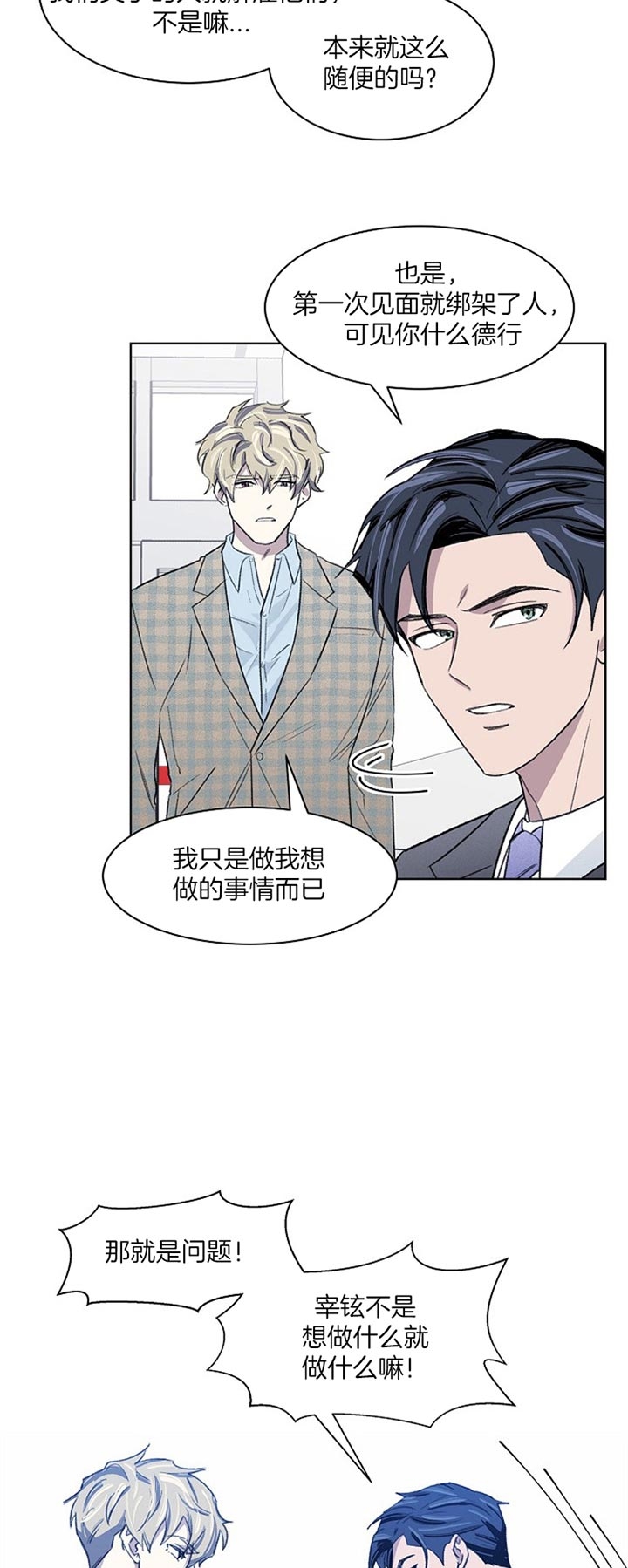 《少爷的欲求》漫画最新章节第19话免费下拉式在线观看章节第【4】张图片