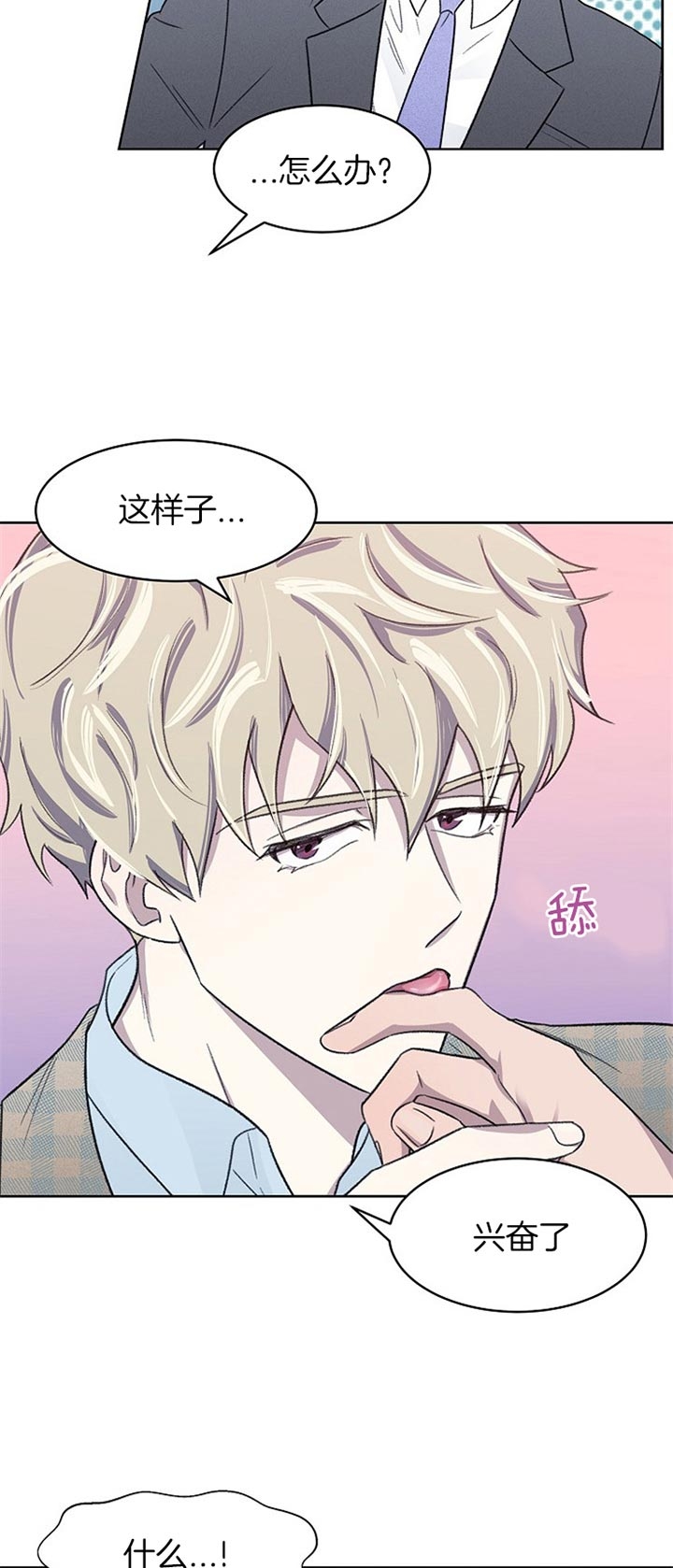 《少爷的欲求》漫画最新章节第16话免费下拉式在线观看章节第【15】张图片