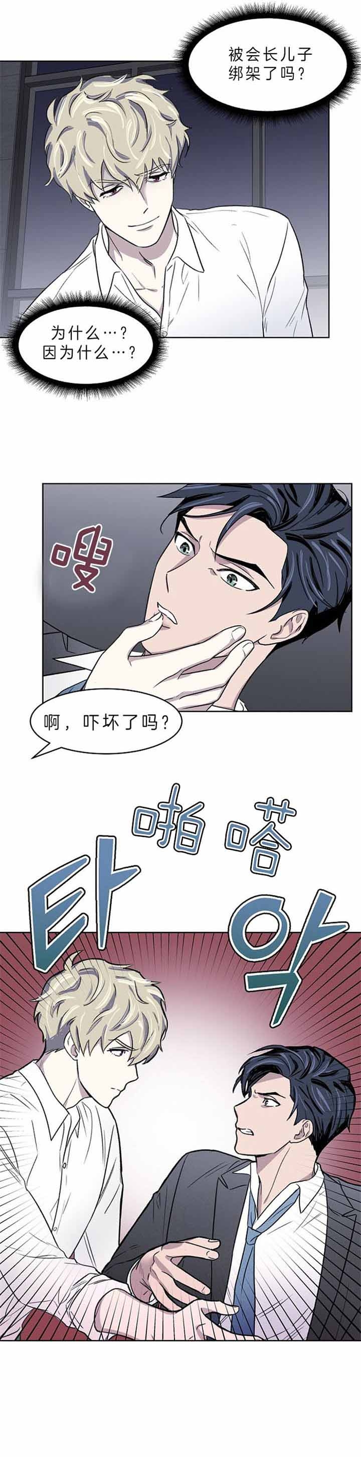 《少爷的欲求》漫画最新章节第3话免费下拉式在线观看章节第【12】张图片