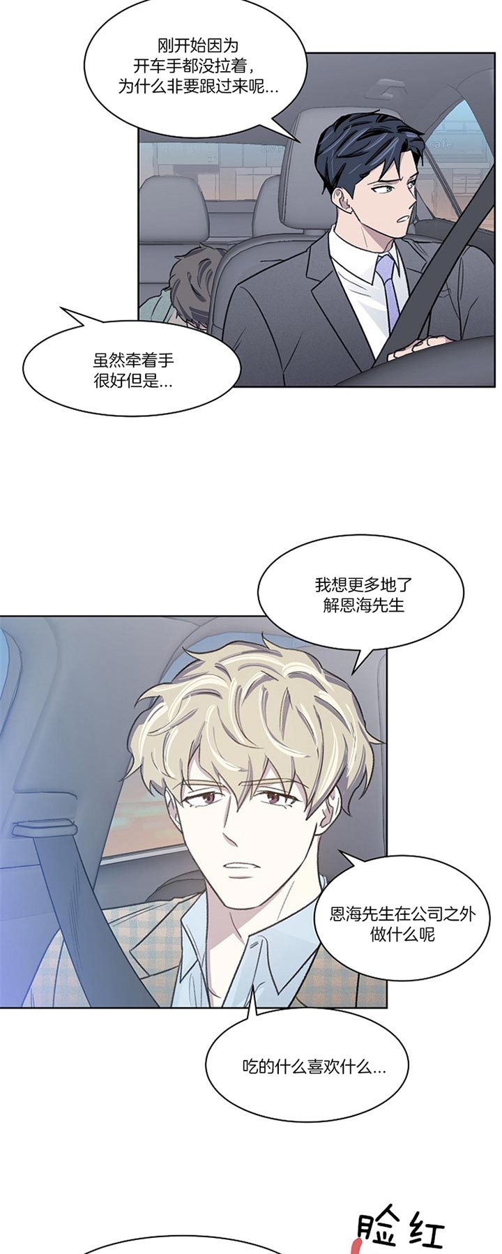 《少爷的欲求》漫画最新章节第18话免费下拉式在线观看章节第【10】张图片