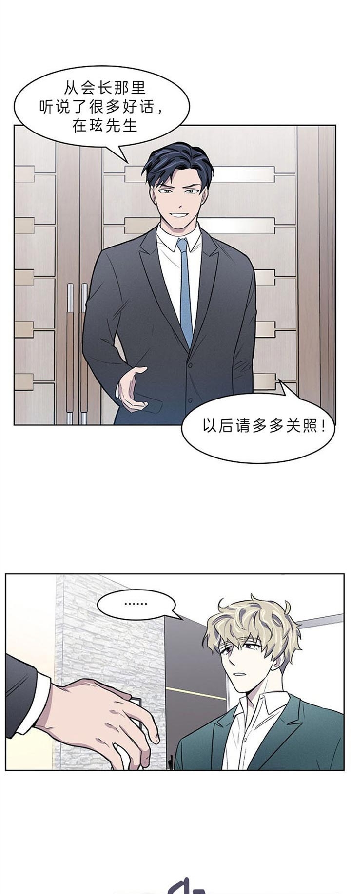 《少爷的欲求》漫画最新章节第2话免费下拉式在线观看章节第【11】张图片