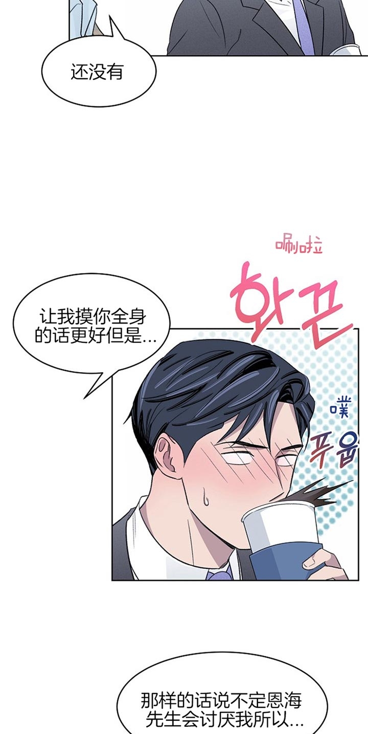 《少爷的欲求》漫画最新章节第16话免费下拉式在线观看章节第【9】张图片