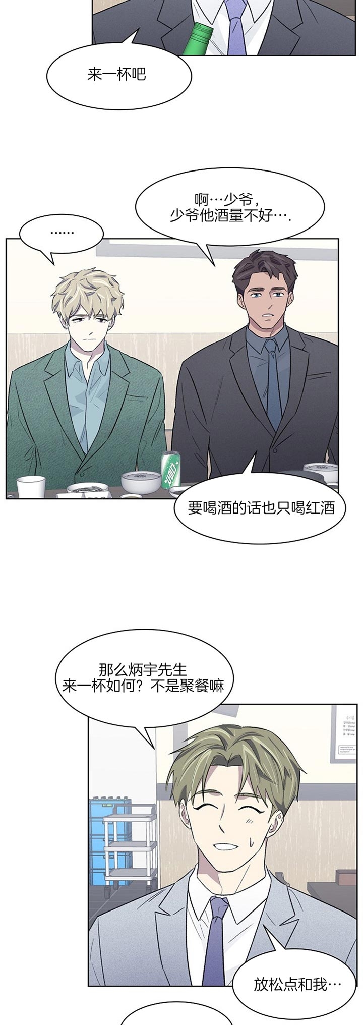 《少爷的欲求》漫画最新章节第23话免费下拉式在线观看章节第【15】张图片