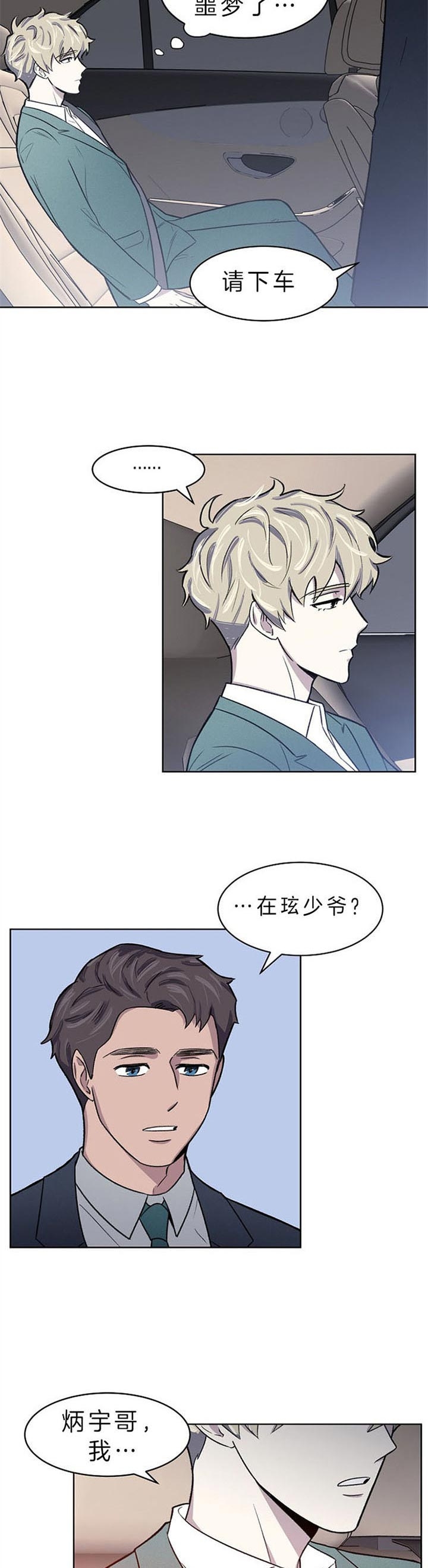 《少爷的欲求》漫画最新章节第1话免费下拉式在线观看章节第【8】张图片