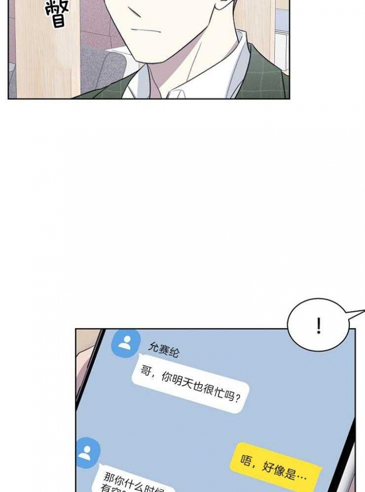 《少爷的欲求》漫画最新章节第39话免费下拉式在线观看章节第【19】张图片