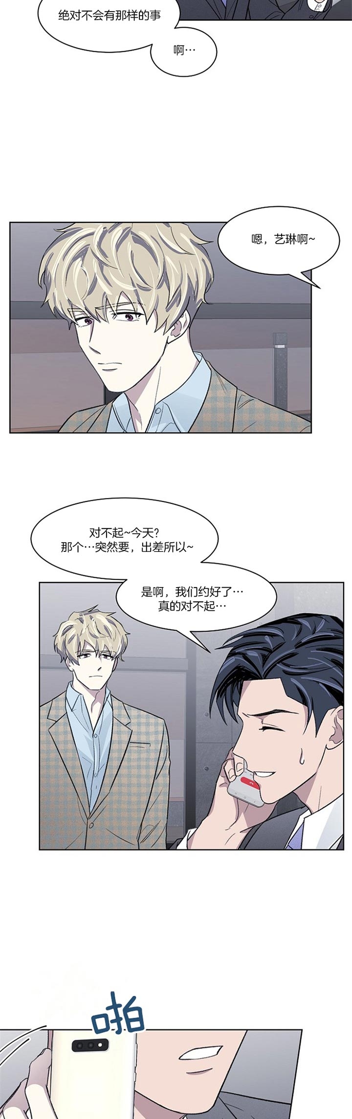 《少爷的欲求》漫画最新章节第20话免费下拉式在线观看章节第【3】张图片