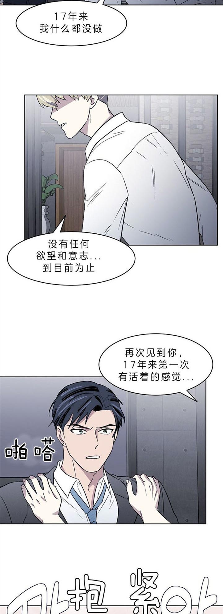 《少爷的欲求》漫画最新章节第4话免费下拉式在线观看章节第【11】张图片