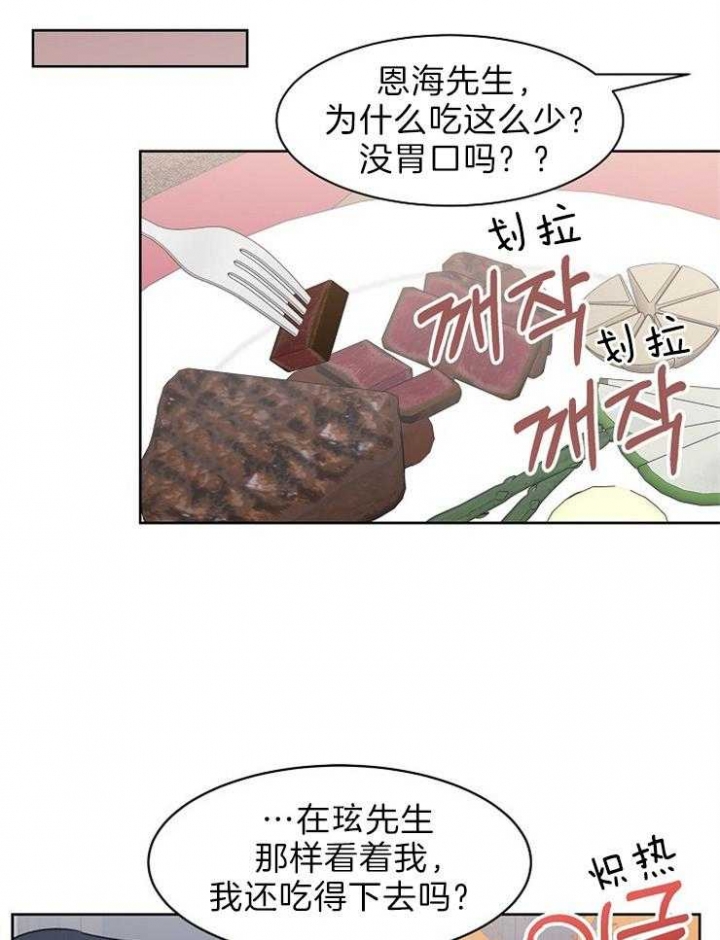 《少爷的欲求》漫画最新章节第47话免费下拉式在线观看章节第【22】张图片