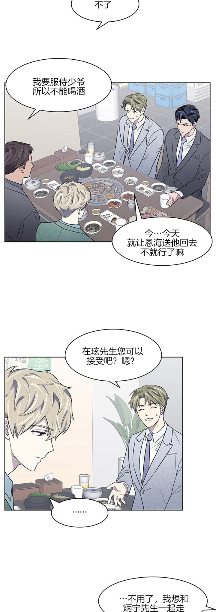 《少爷的欲求》漫画最新章节第23话免费下拉式在线观看章节第【16】张图片