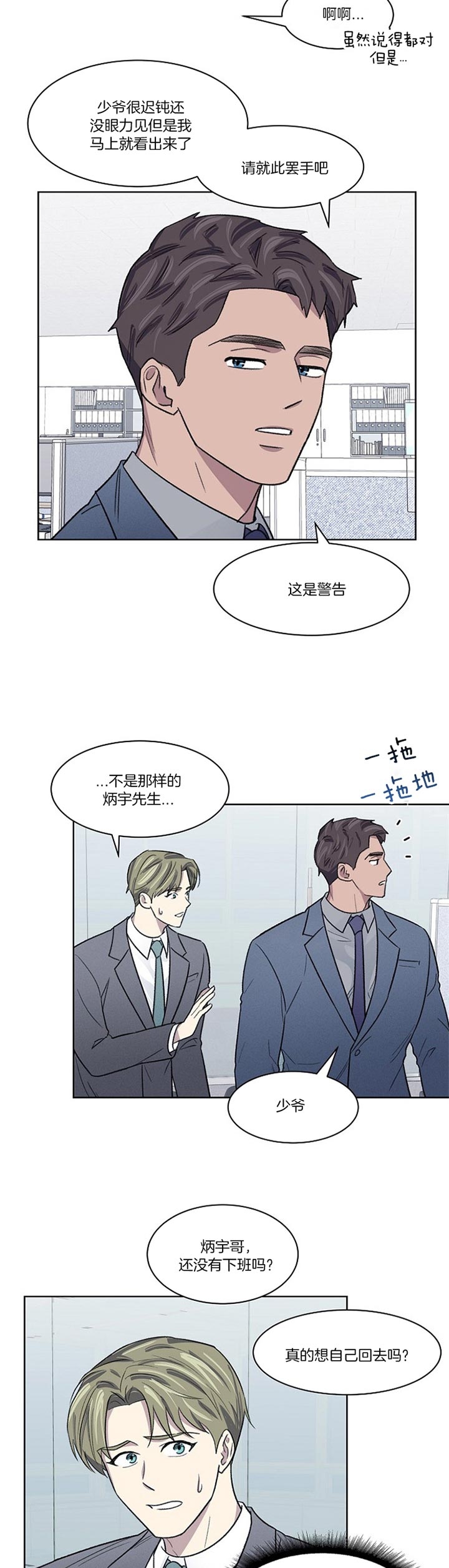 《少爷的欲求》漫画最新章节第18话免费下拉式在线观看章节第【5】张图片