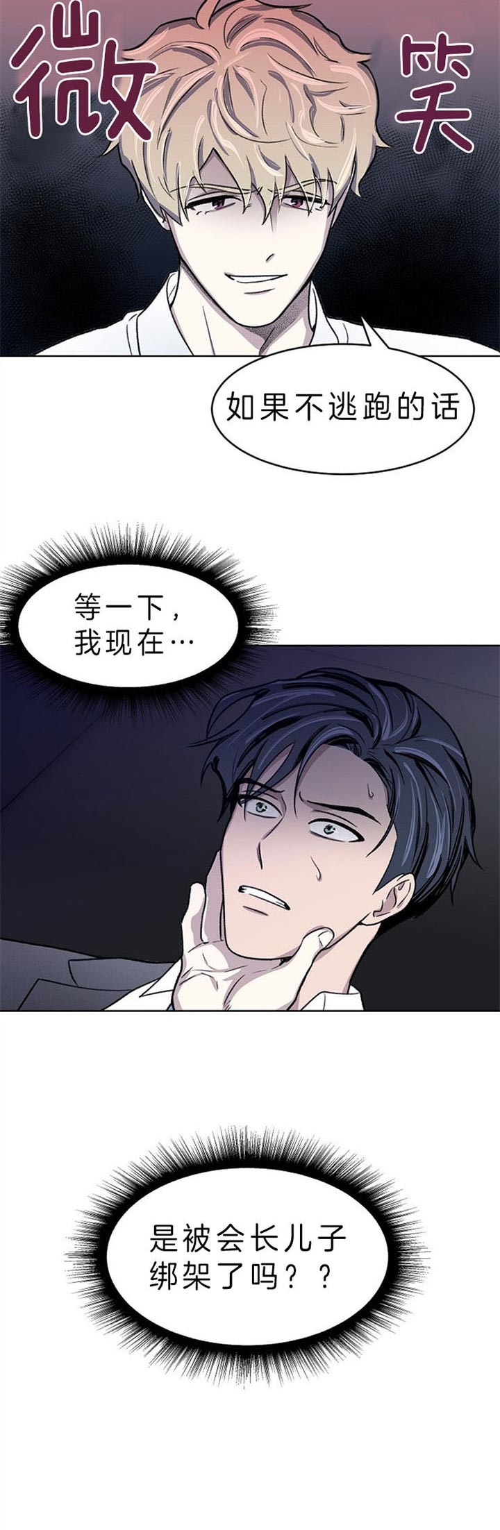 《少爷的欲求》漫画最新章节第3话免费下拉式在线观看章节第【10】张图片