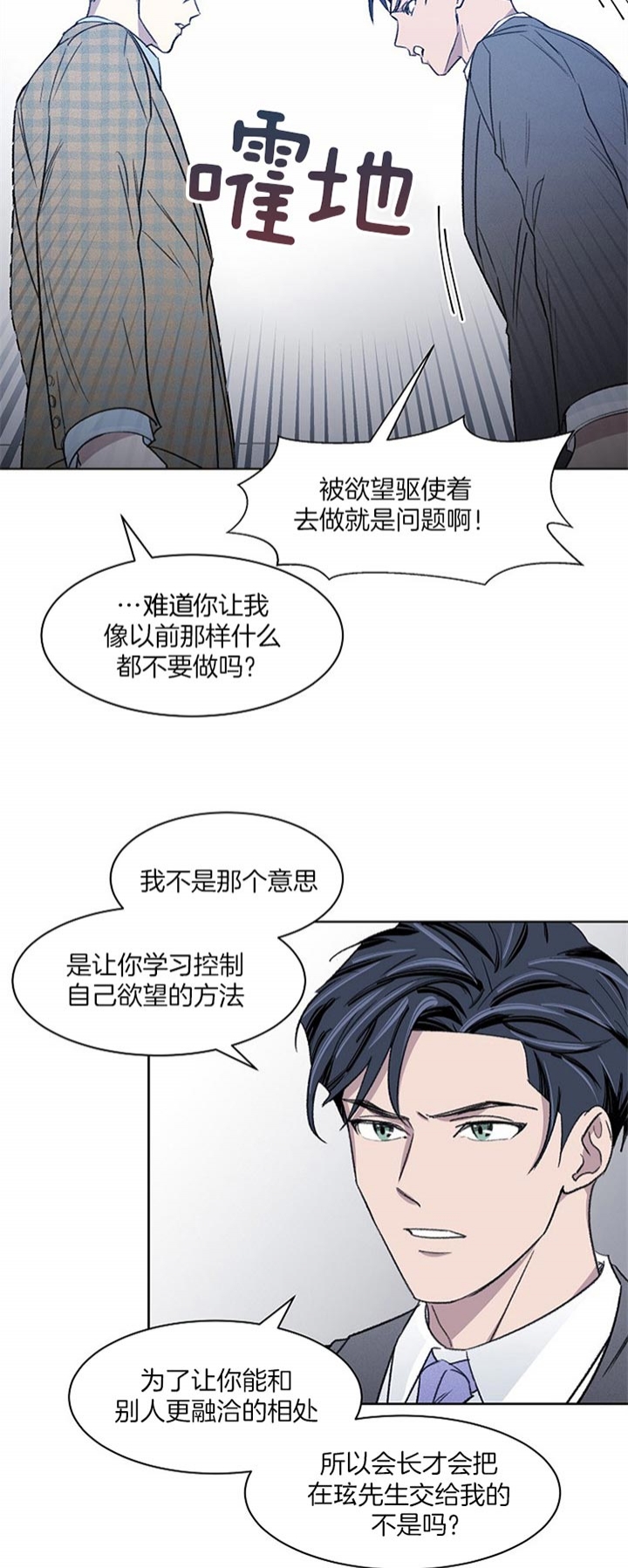 《少爷的欲求》漫画最新章节第19话免费下拉式在线观看章节第【5】张图片