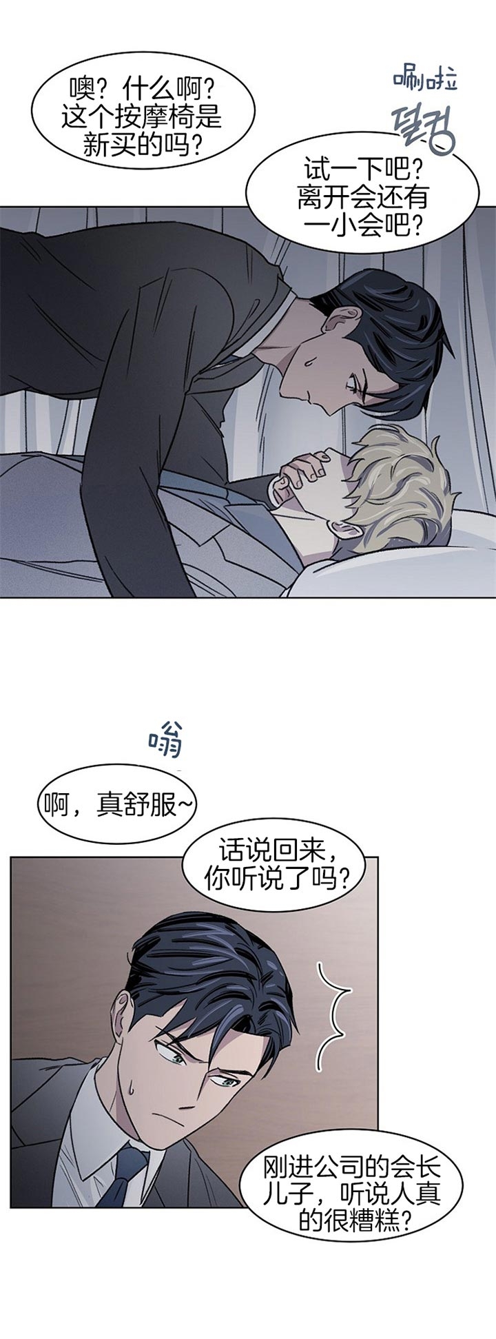 《少爷的欲求》漫画最新章节第12话免费下拉式在线观看章节第【7】张图片