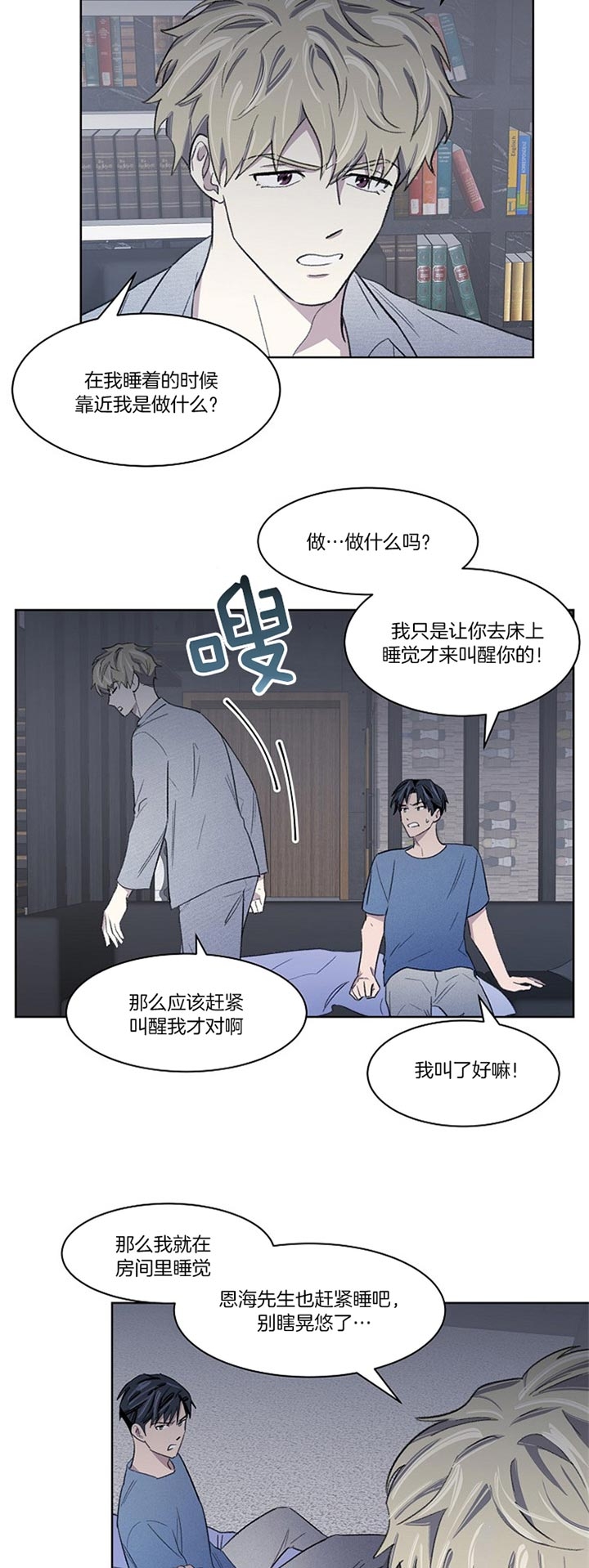 《少爷的欲求》漫画最新章节第21话免费下拉式在线观看章节第【12】张图片