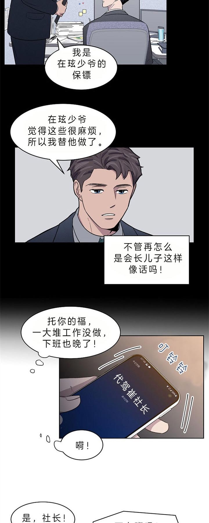 《少爷的欲求》漫画最新章节第3话免费下拉式在线观看章节第【6】张图片