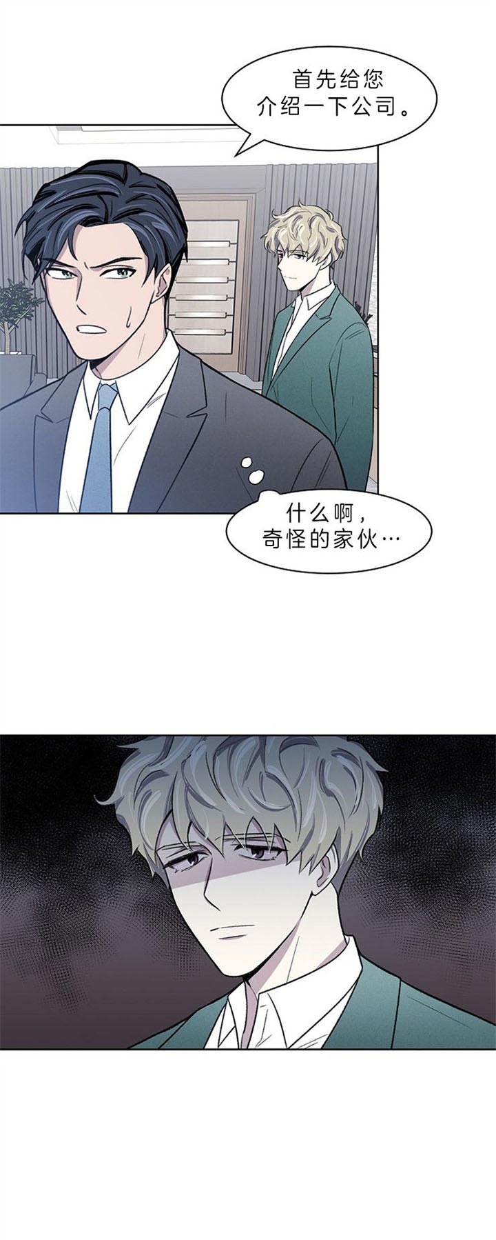 《少爷的欲求》漫画最新章节第3话免费下拉式在线观看章节第【3】张图片