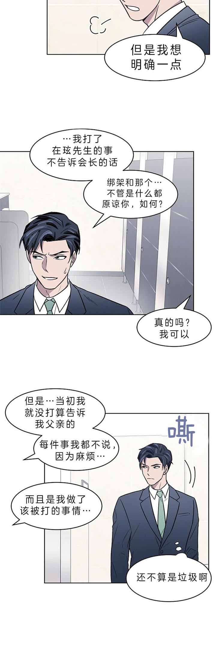 《少爷的欲求》漫画最新章节第7话免费下拉式在线观看章节第【11】张图片