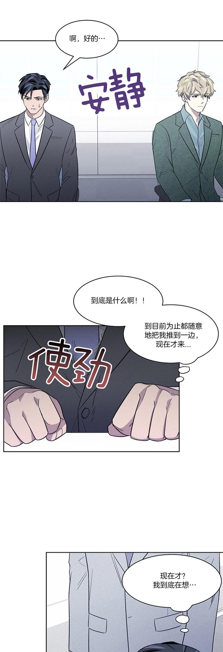 《少爷的欲求》漫画最新章节第22话免费下拉式在线观看章节第【3】张图片